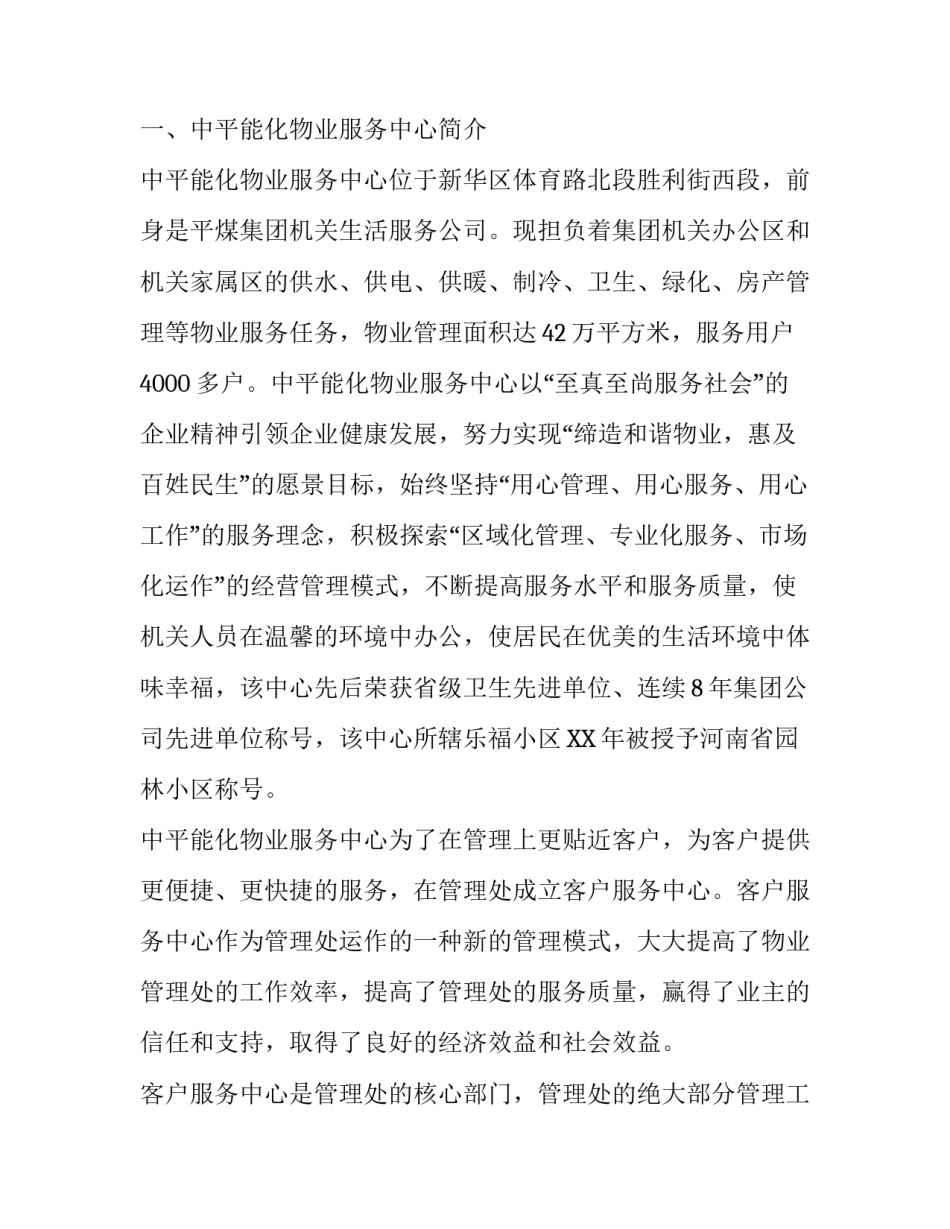 物业服务实习报告2000字_第3页