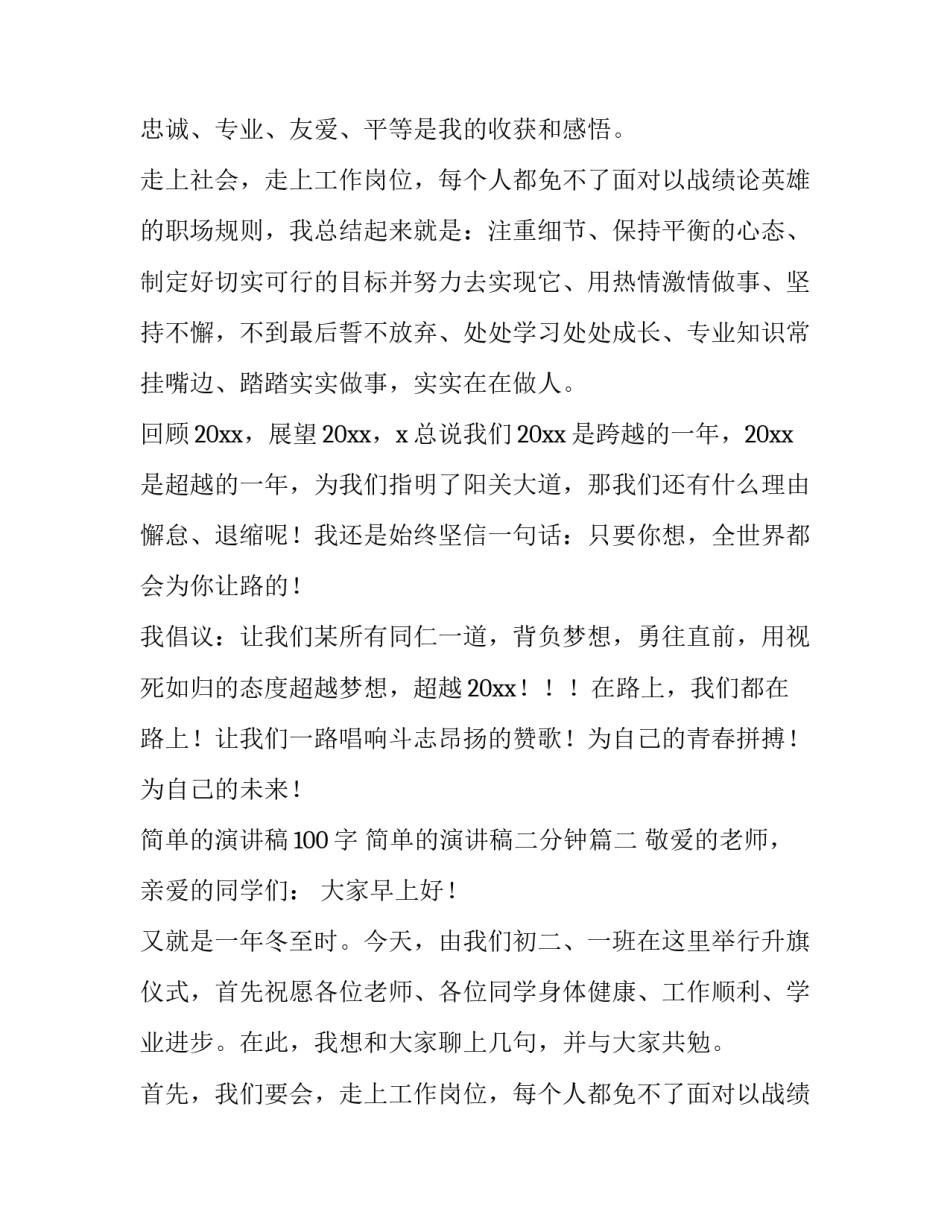 最新简单的演讲稿100字 简单的演讲稿二分钟(九篇)_第2页
