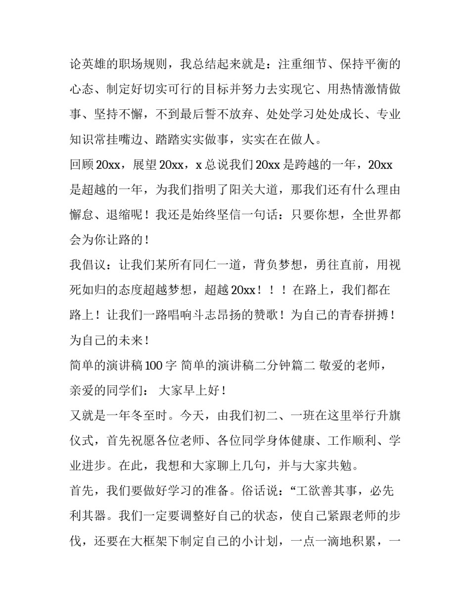 最新简单的演讲稿100字 简单的演讲稿二分钟(九篇)_第3页