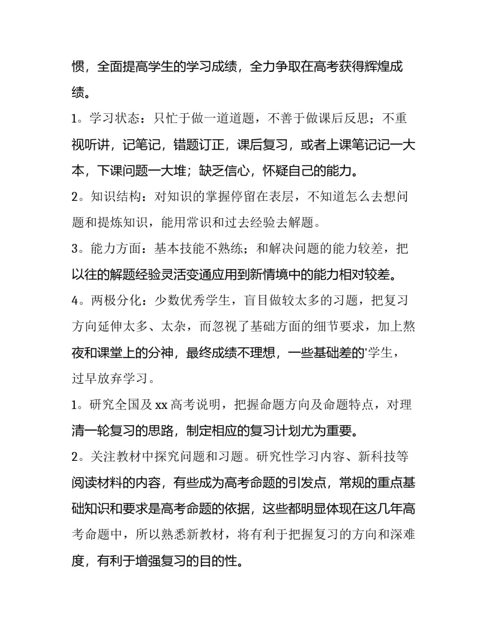 2023年高三化学教师工作计划 高三化学教师工作计划下学期(30篇)_第2页