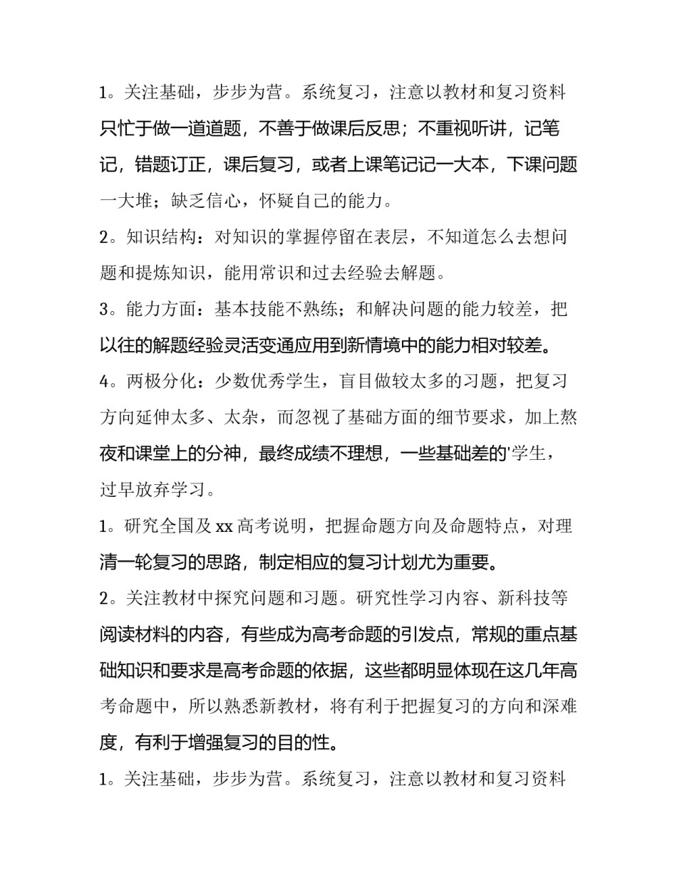 2023年高三化学教师工作计划 高三化学教师工作计划下学期(30篇)_第3页