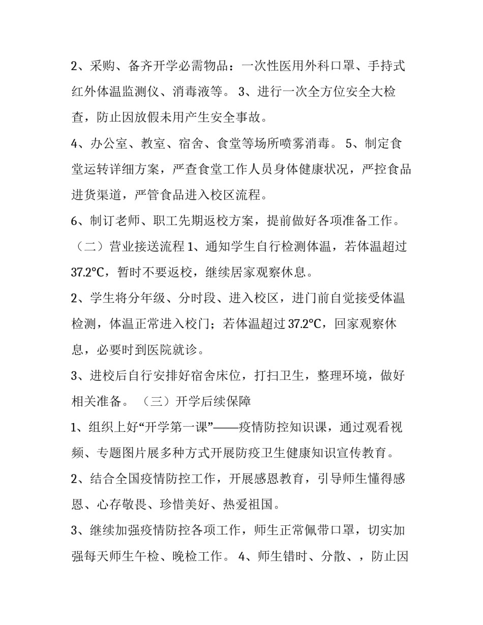 幼儿园疫情防控应急演练方案及流程(优秀8篇)_第2页