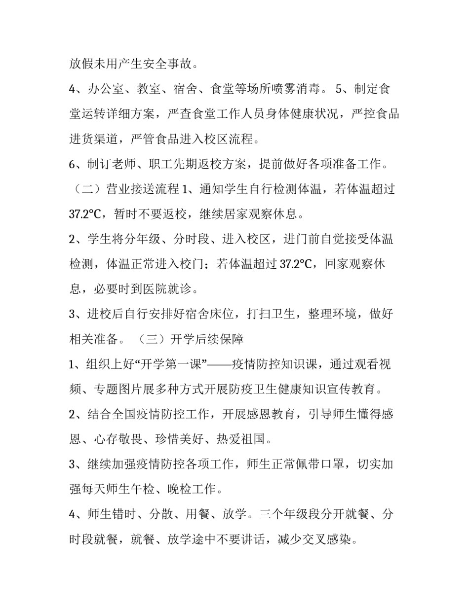 幼儿园疫情防控应急演练方案及流程(优秀8篇)_第3页