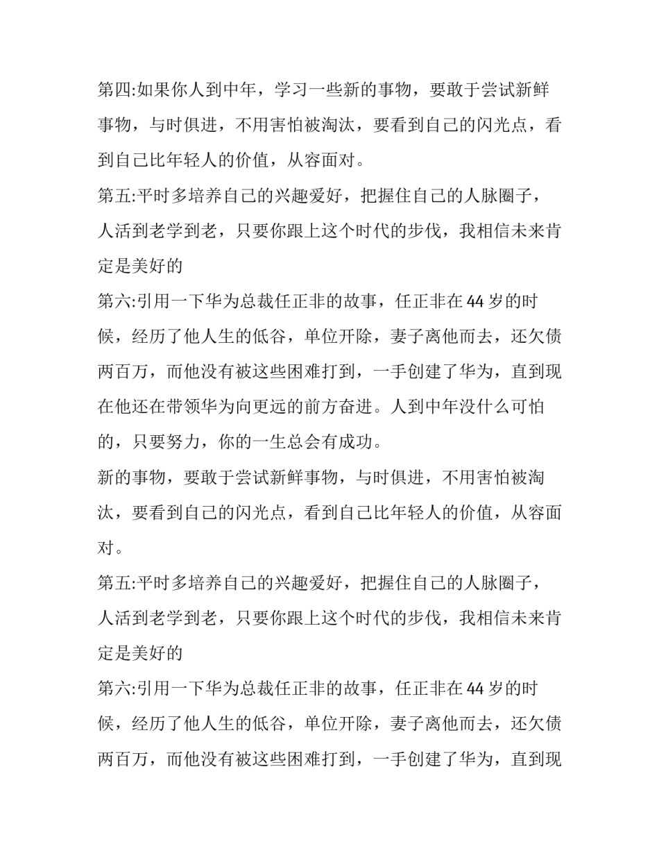人到中年如何面对人生的低谷人生哲理_第2页