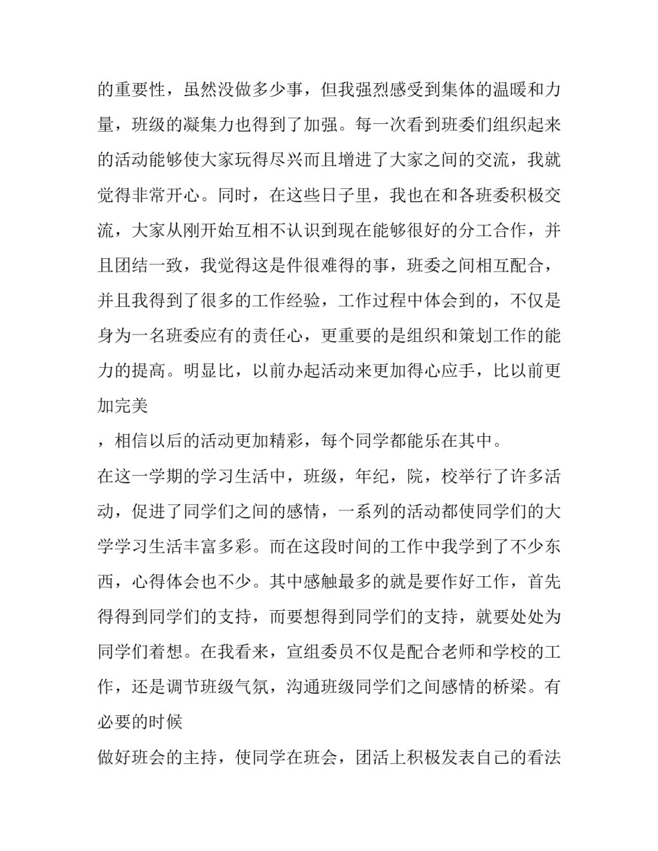 最新班级副班长述职报告500字(三篇)_第2页