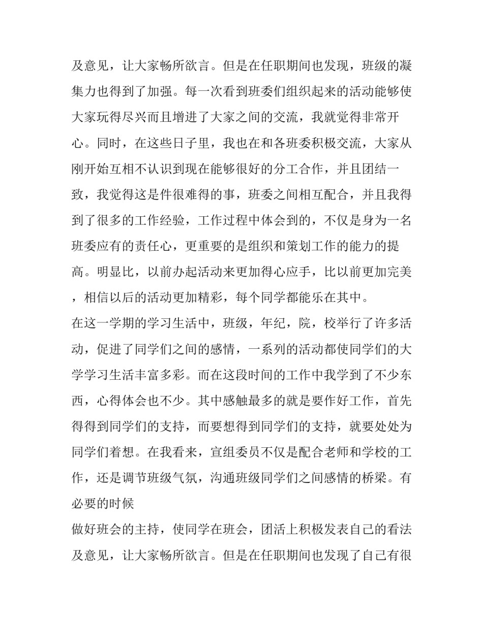 最新班级副班长述职报告500字(三篇)_第3页