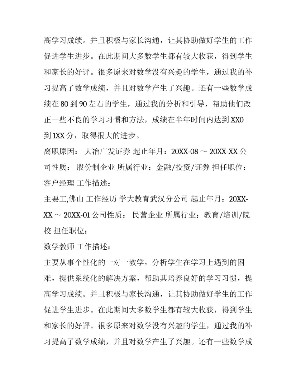 小学教师求职简历模板_第2页