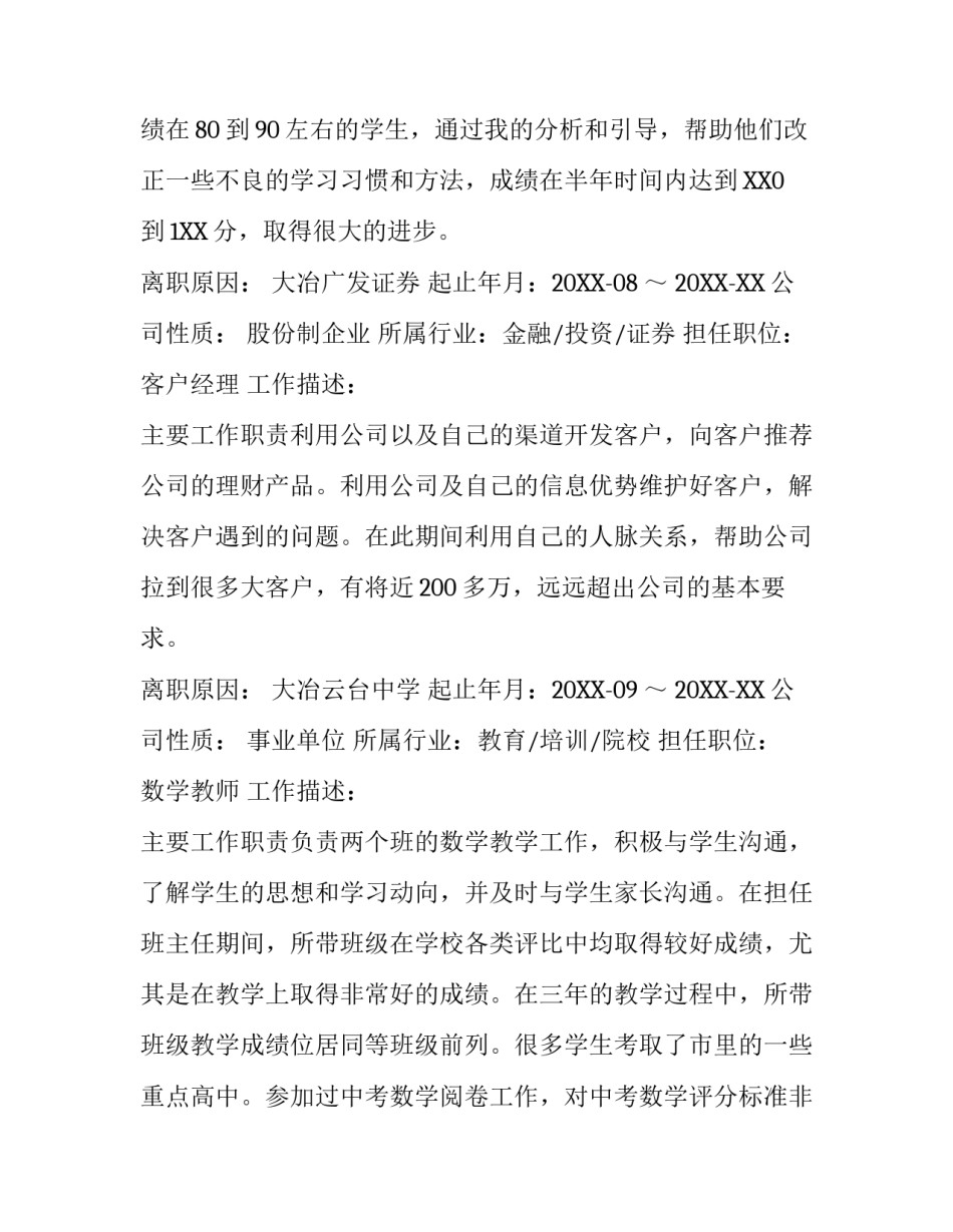 小学教师求职简历模板_第3页