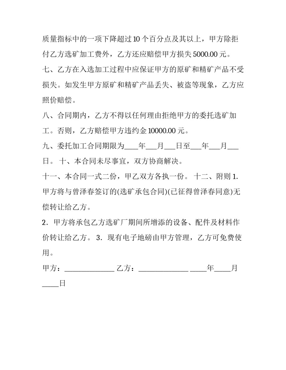 有关委托选矿加工合同范本_第3页