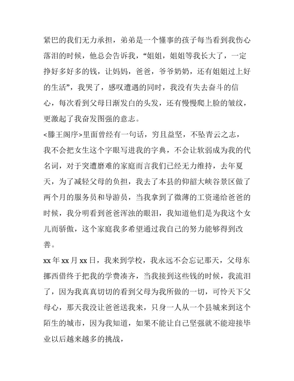 2023年大一新生贫困资助申请书(三篇)_第2页