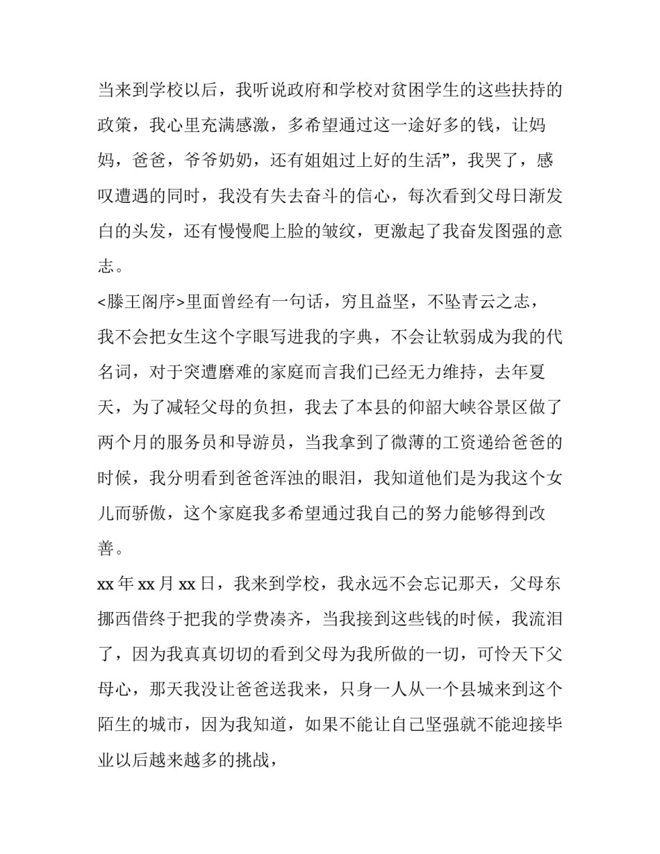 2023年大一新生贫困资助申请书(三篇)_第3页