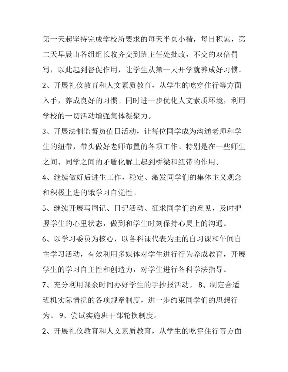 最新年级班主任的个人工作计划和目标(十五篇)_第2页