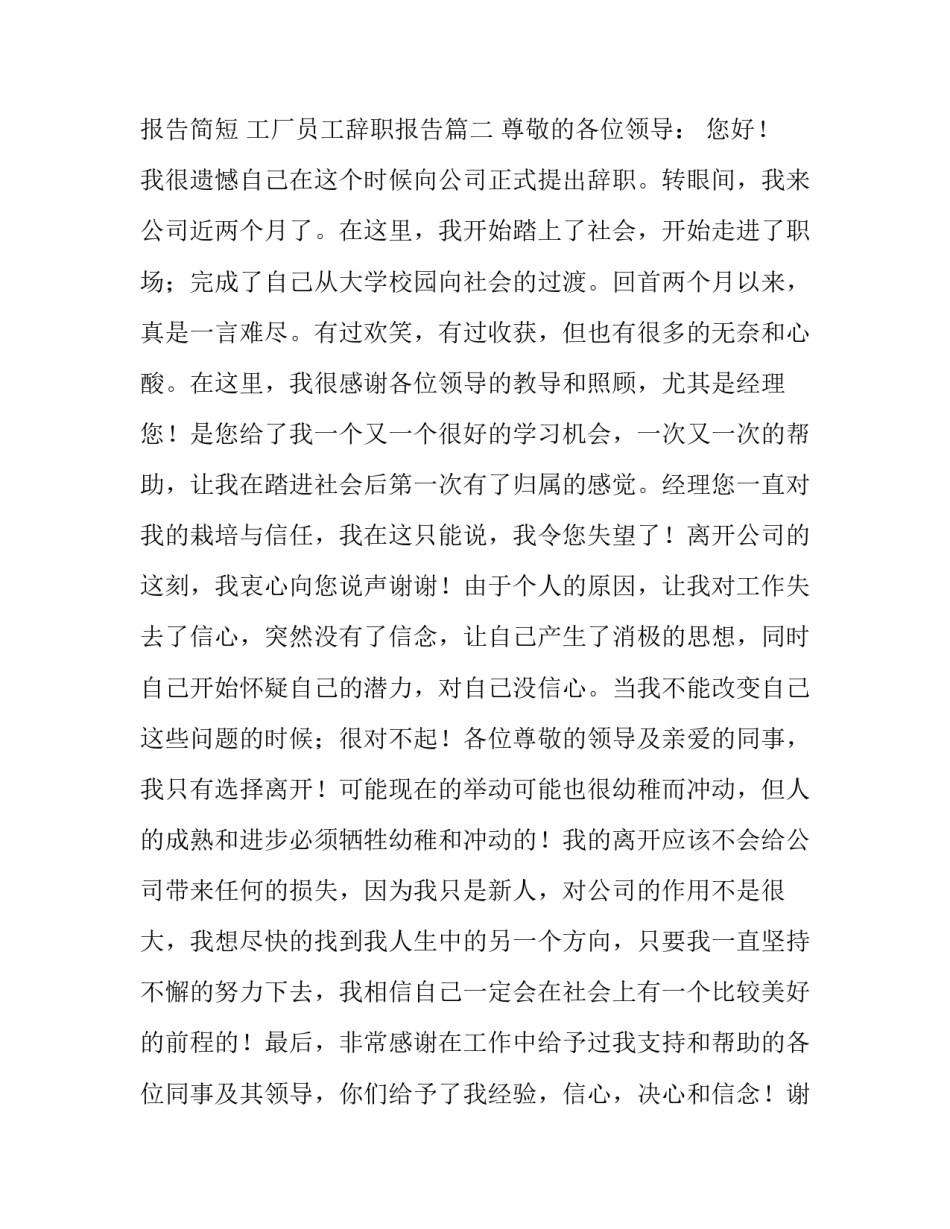 最新员工辞职报告简短 工厂员工辞职报告(十四篇)_第3页