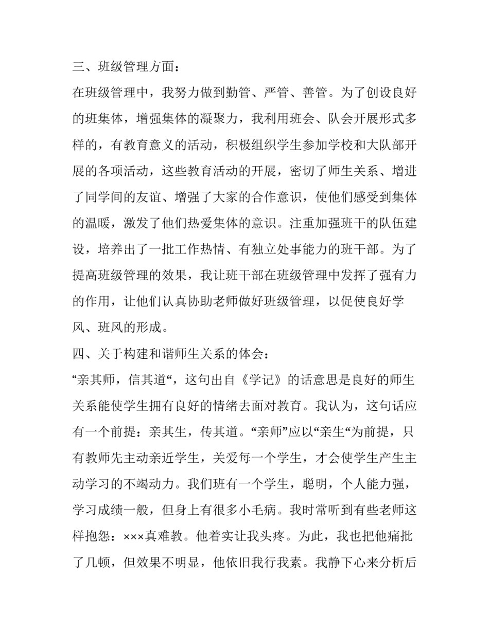 最新六年级教师述职报告(十五篇)_第2页