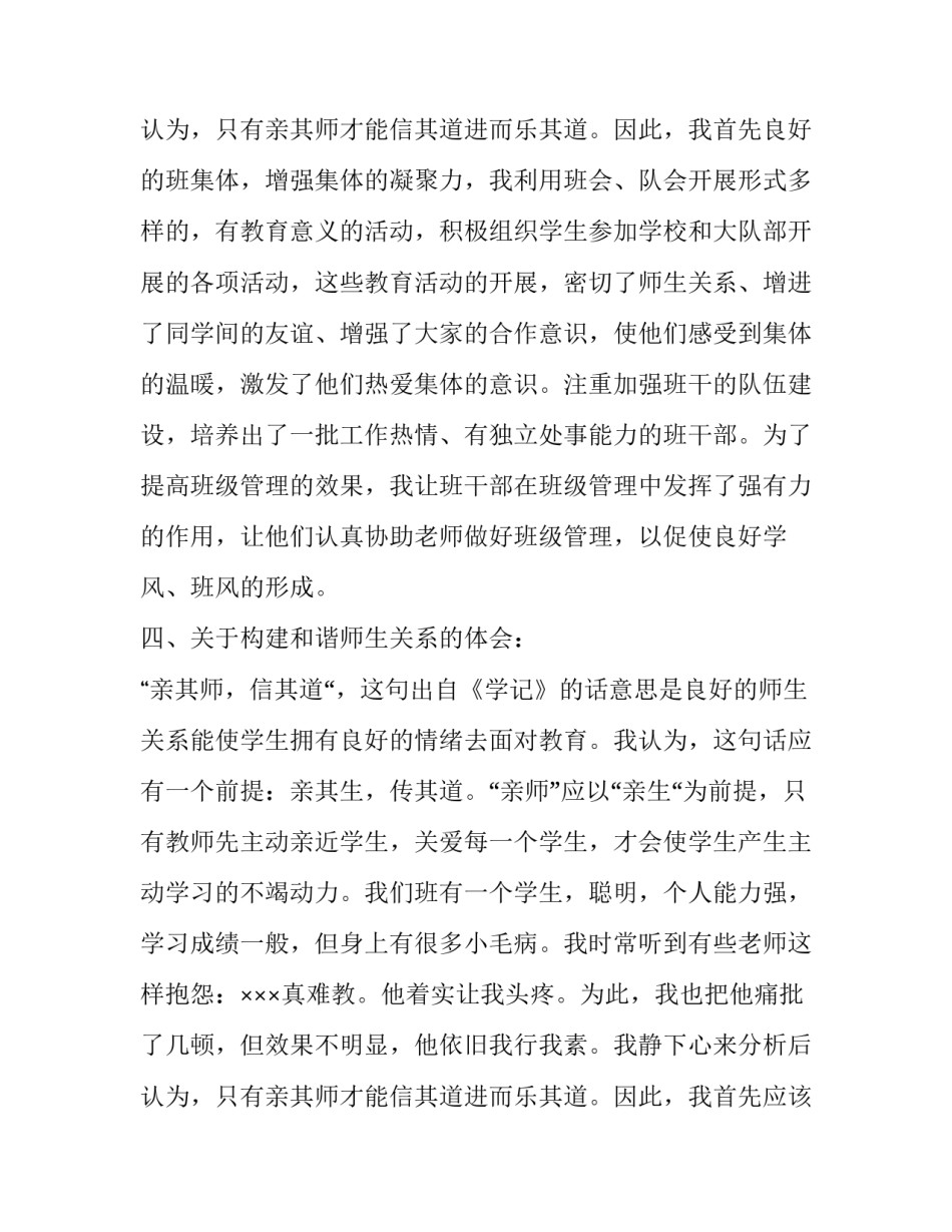 最新六年级教师述职报告(十五篇)_第3页