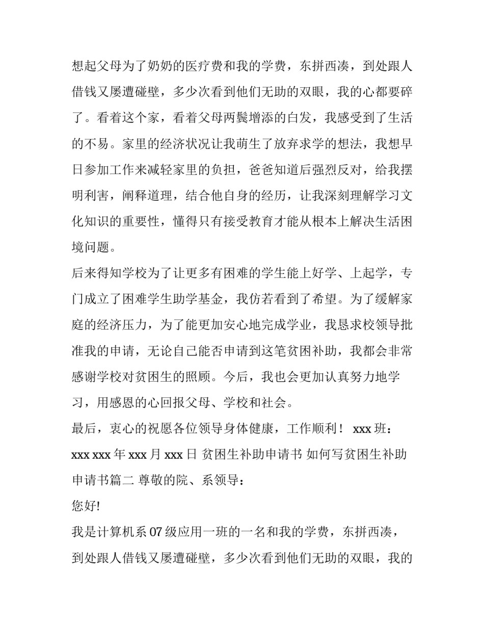 2023年贫困生补助申请书 如何写贫困生补助申请书(六篇)_第2页