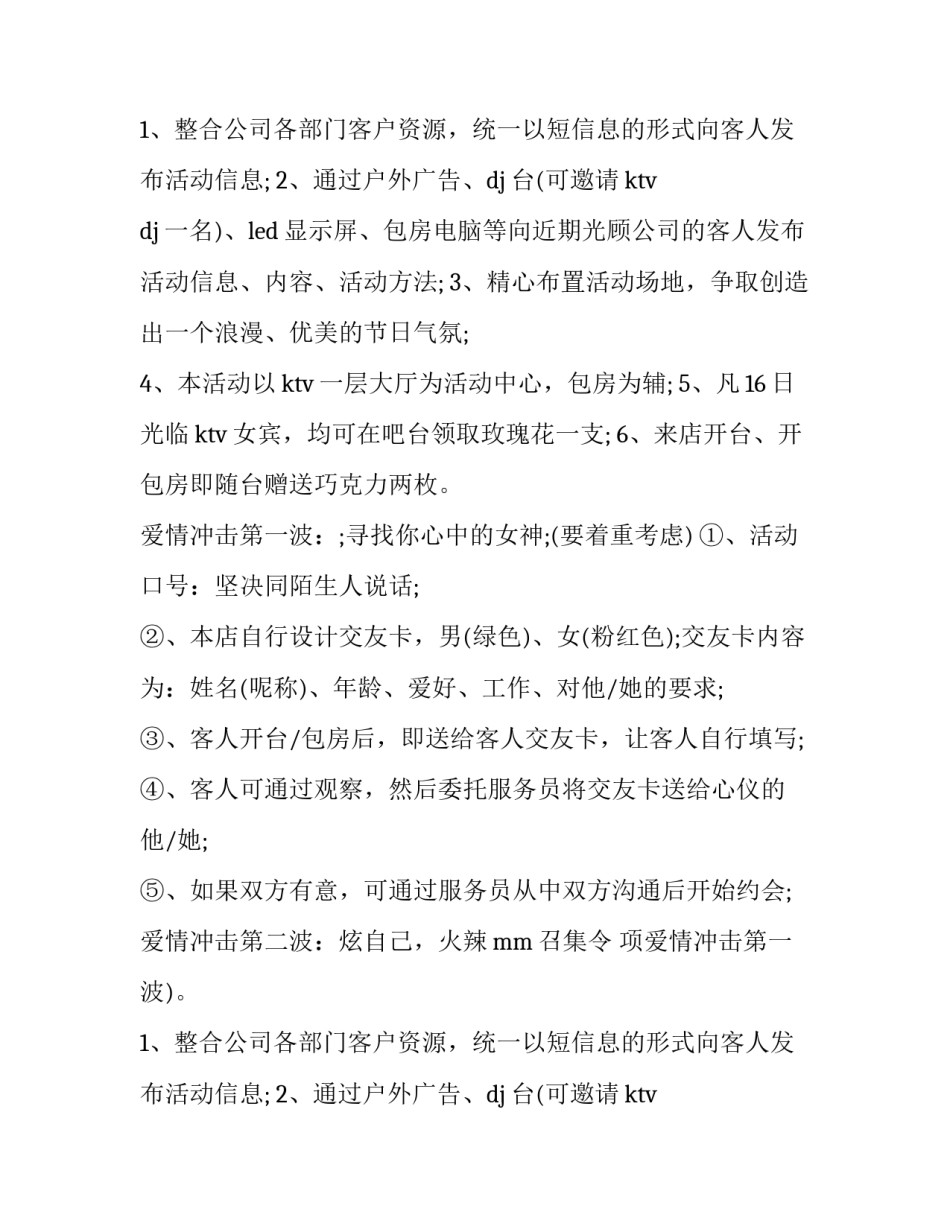 2023年情人节活动策划案例(八篇)_第2页