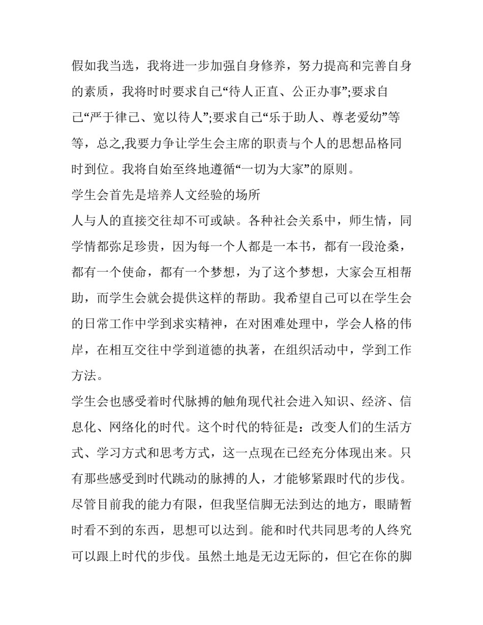 主席团申请书_第2页