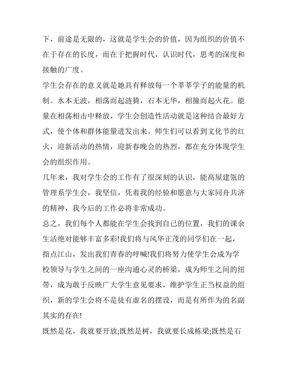 主席团申请书_第3页