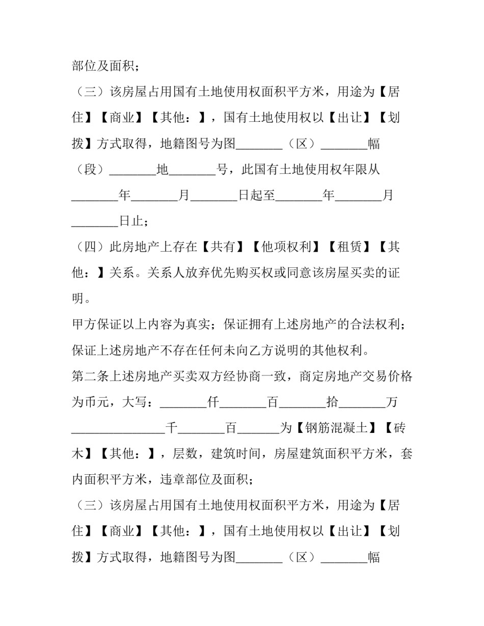 2023年二手房屋买卖合同协议(15篇)_第2页