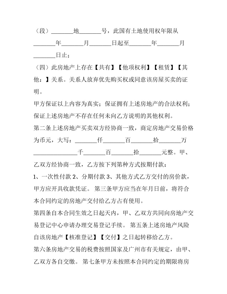 2023年二手房屋买卖合同协议(15篇)_第3页