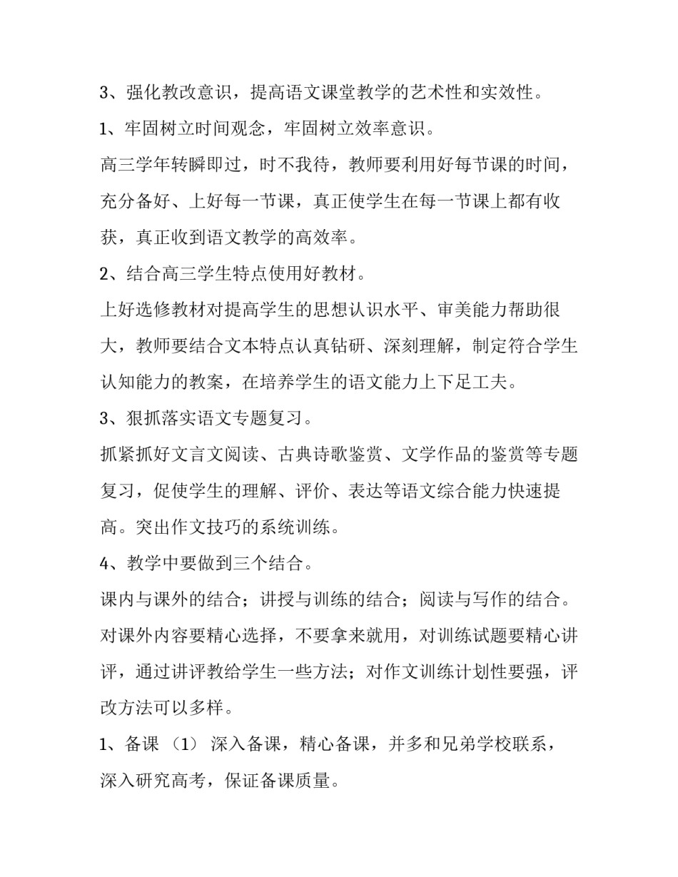 最新小学语文教师学期教学计划 语文教师学期教学计划及总结(十四篇)_第1页