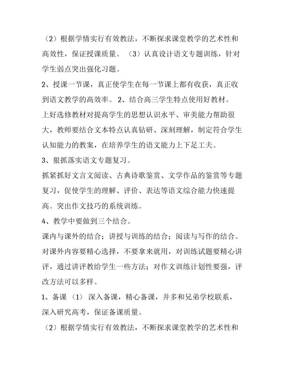 最新小学语文教师学期教学计划 语文教师学期教学计划及总结(十四篇)_第2页