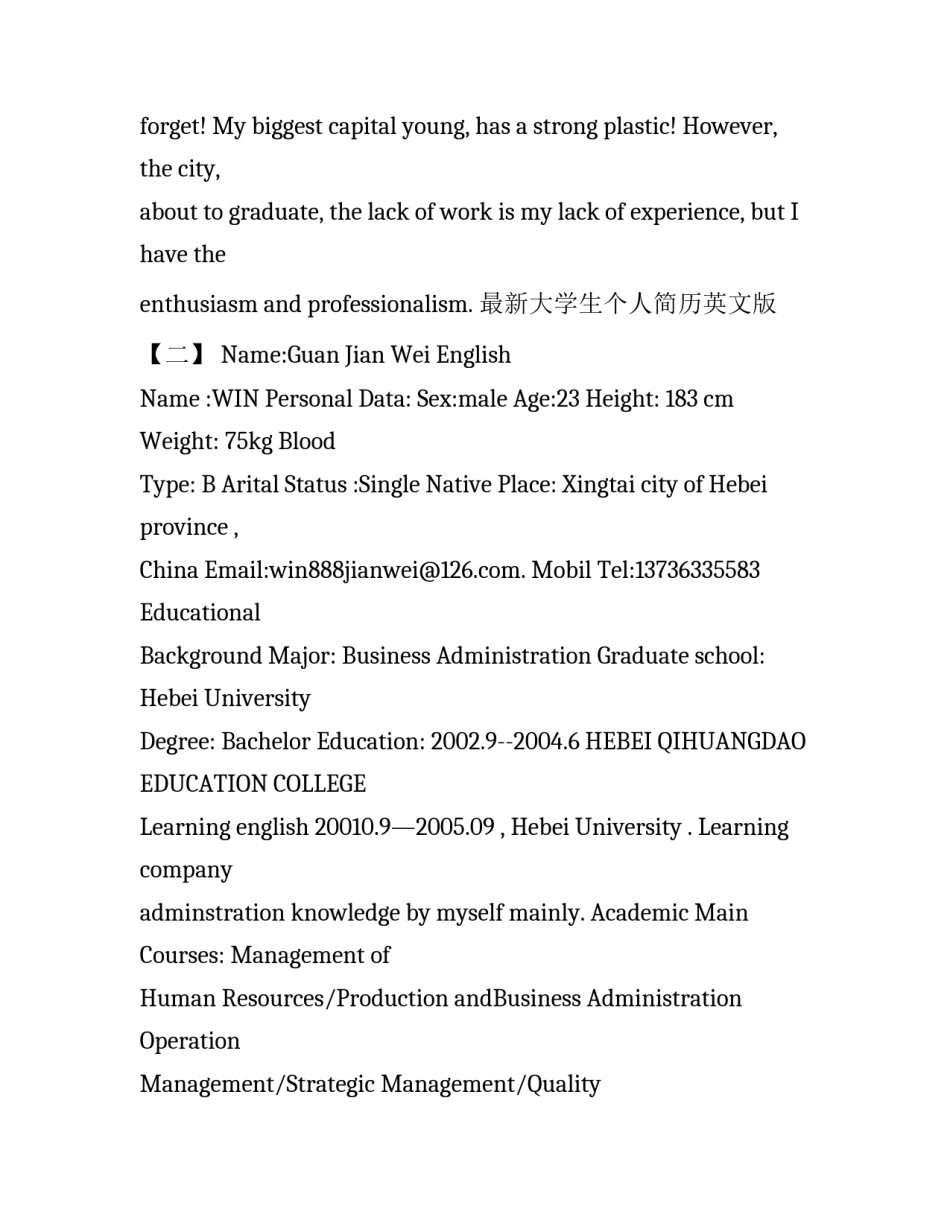 最新大学生个人简历英文版_第3页