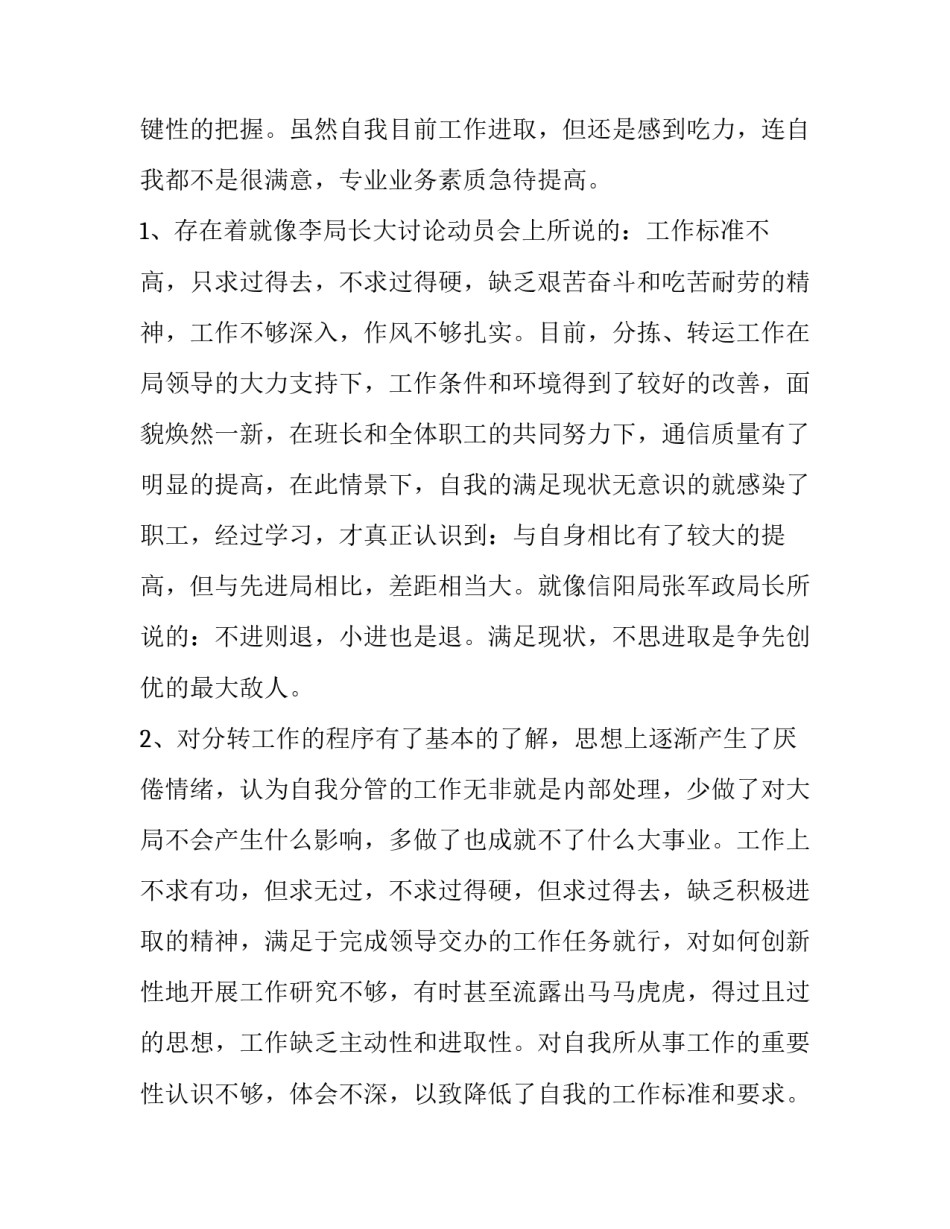 最新个人自查报告材料网(通用15篇)_第2页