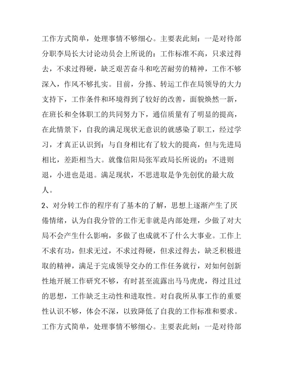 最新个人自查报告材料网(通用15篇)_第3页