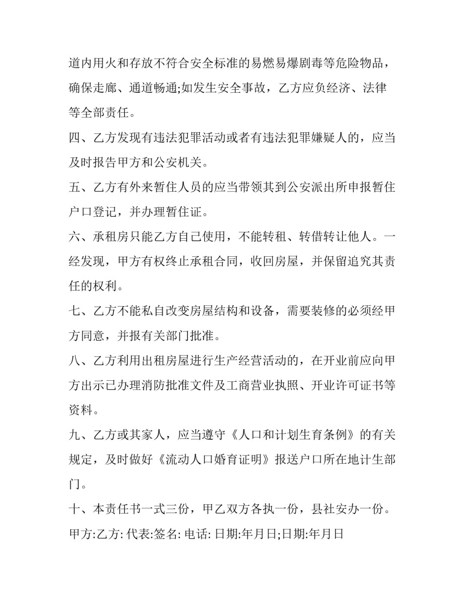 最新安全责任协议书网(优秀9篇)_第2页