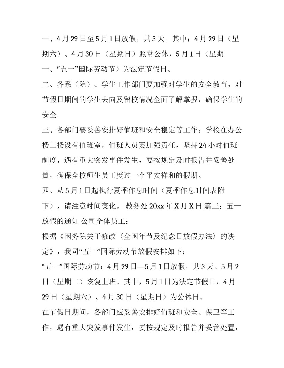 五一放假的通知_第2页