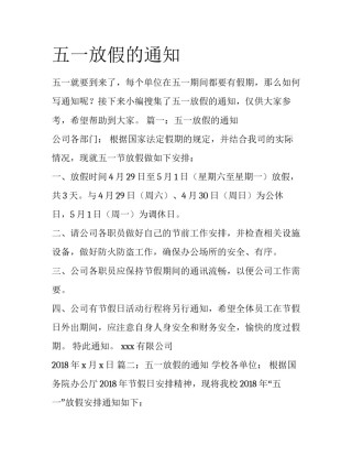 五一放假的通知