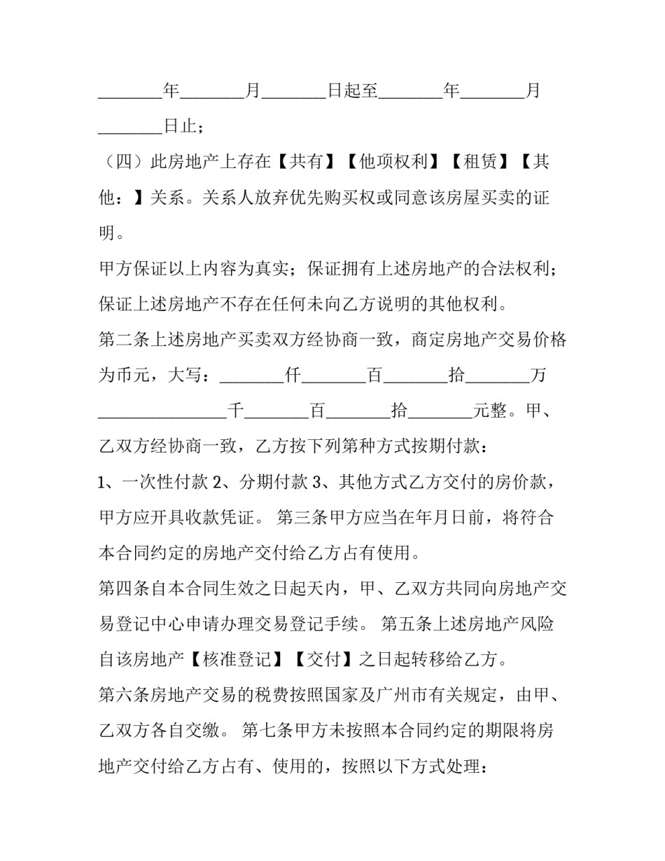 最新免费二手房屋买卖合同(十五篇)_第3页