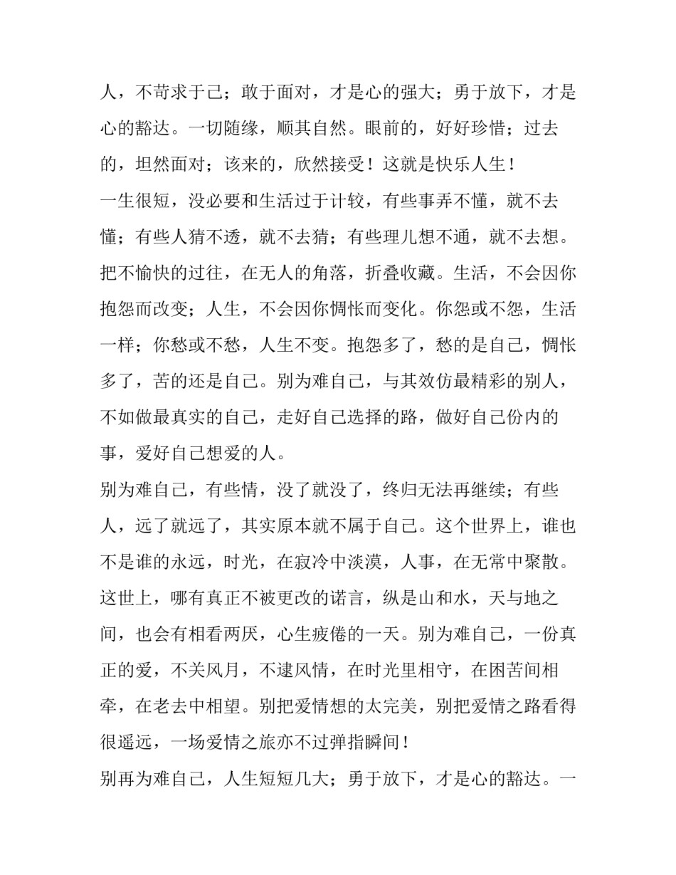 人生,何必负赘太多,想开、看开、放开的人生哲理_第2页