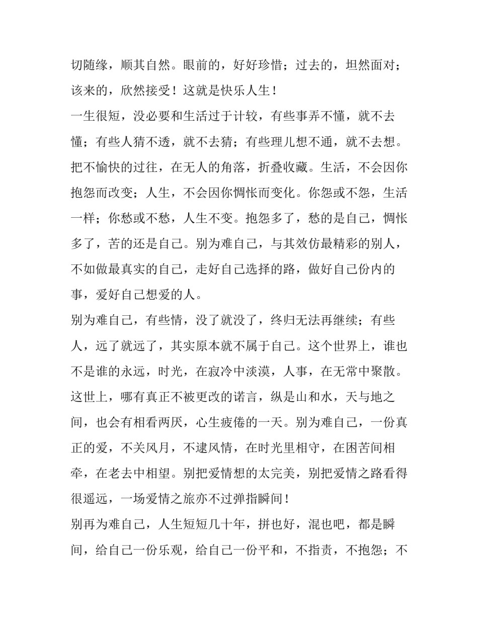 人生,何必负赘太多,想开、看开、放开的人生哲理_第3页