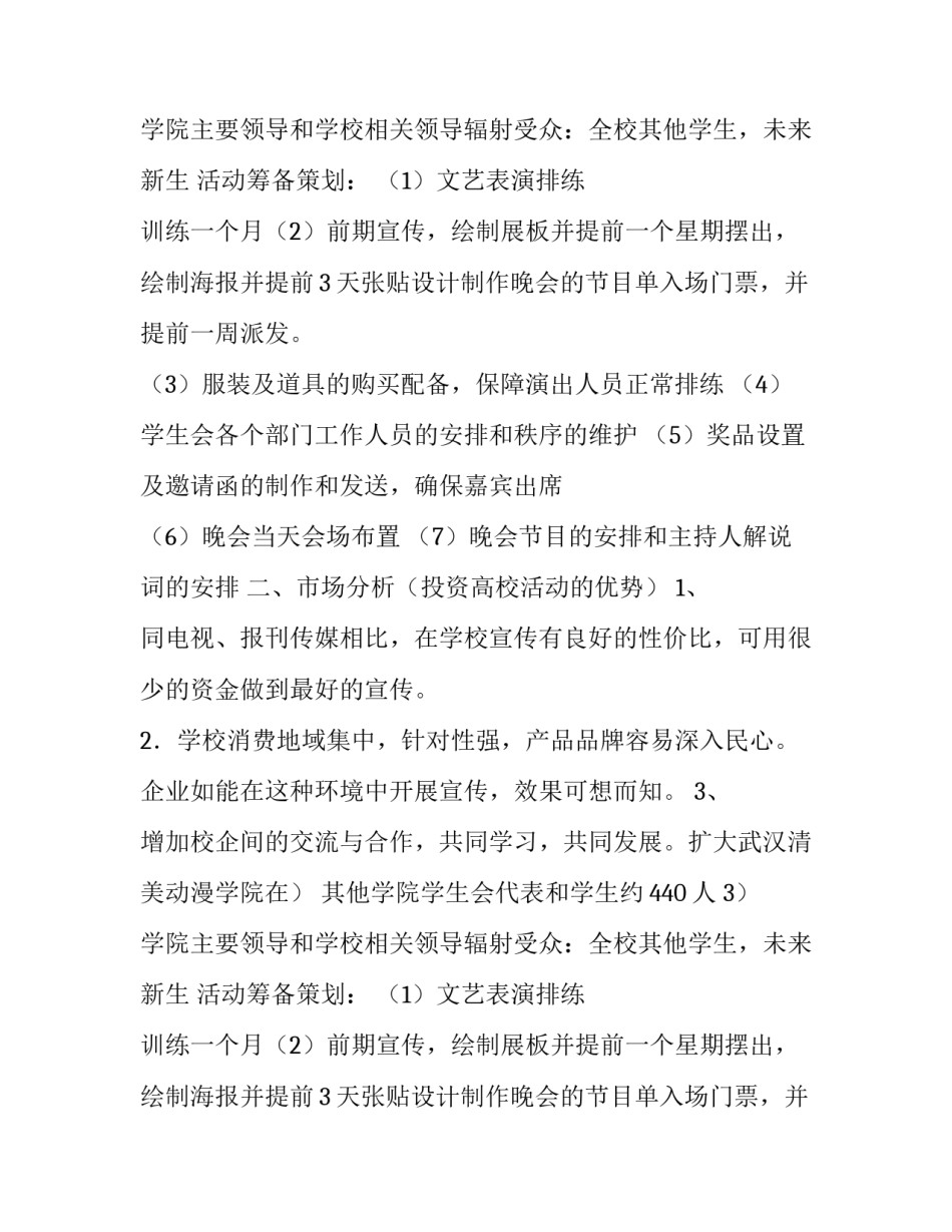 心中忆送毕业生晚会拉赞助策划书_第2页