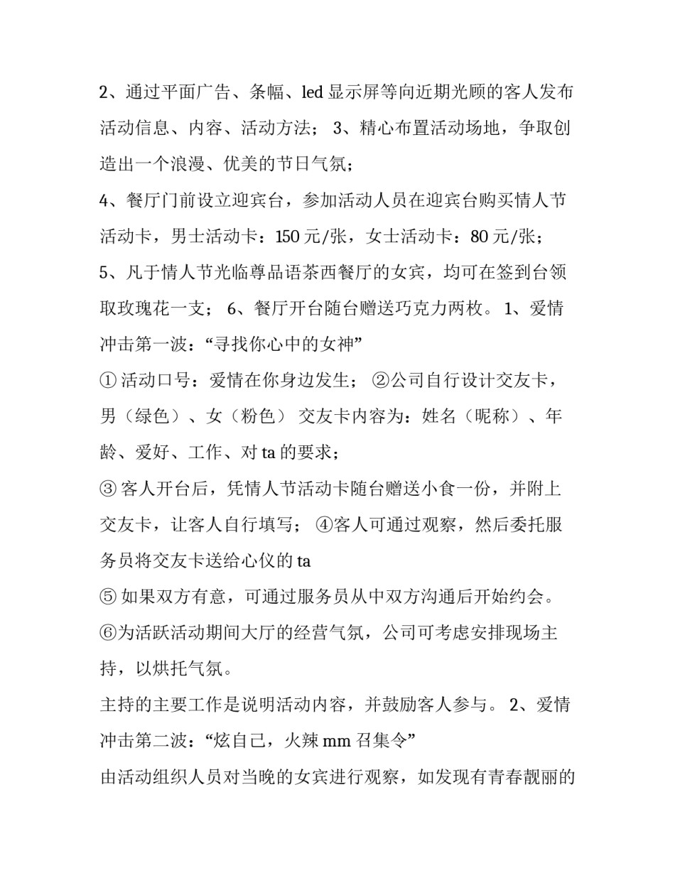 学校情人节活动策划方案 网吧情人节活动策划方案(七篇)_第3页