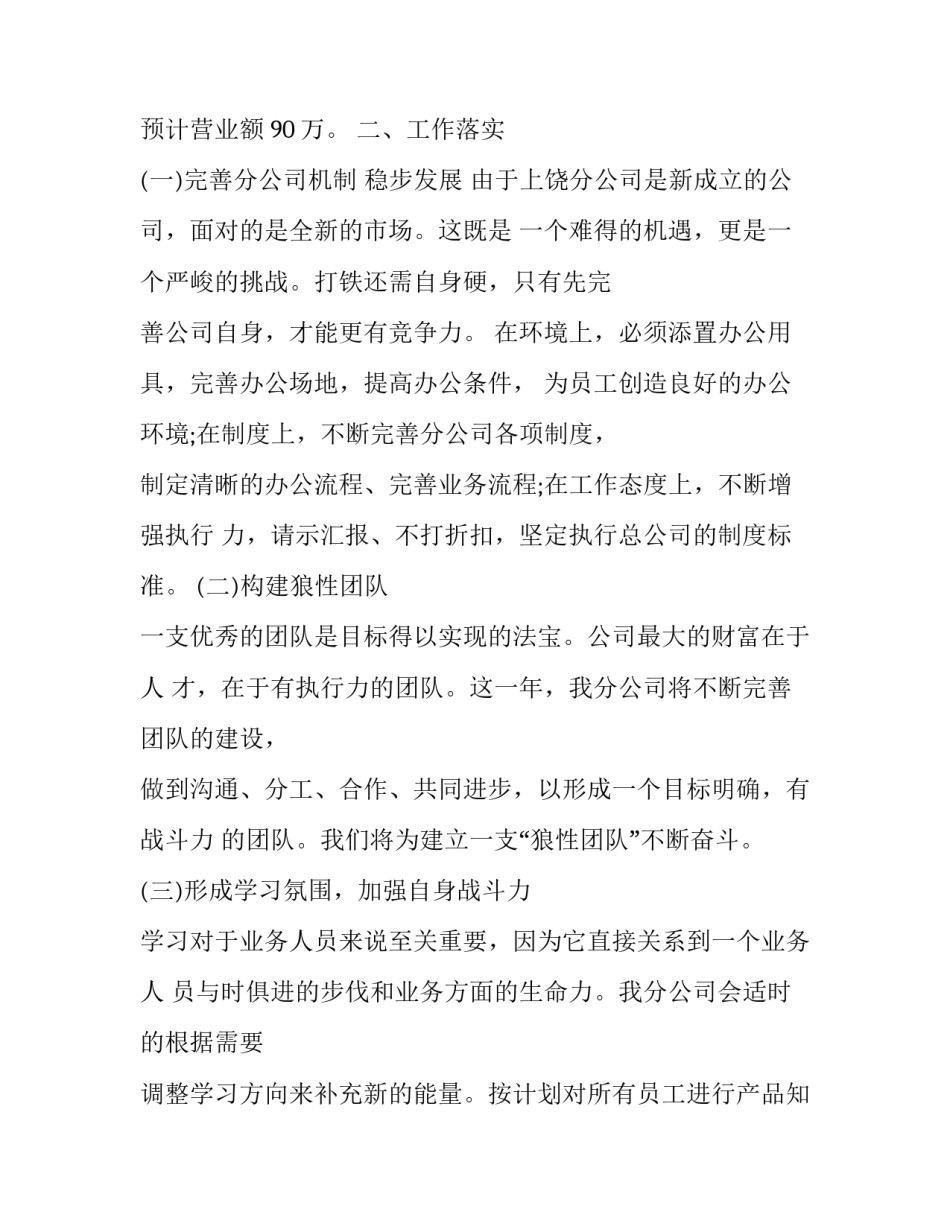 广告销售工作计划书范文_第2页