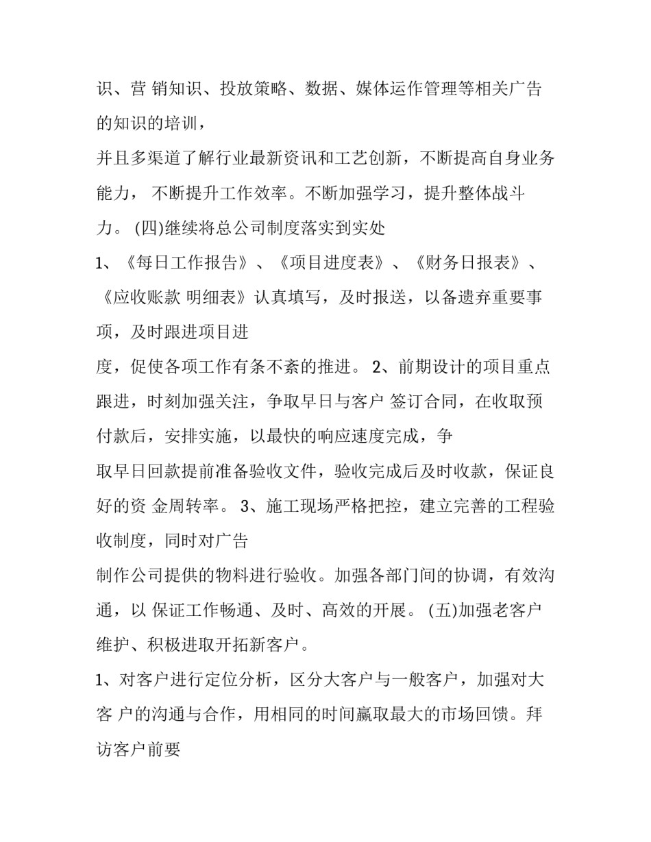 广告销售工作计划书范文_第3页