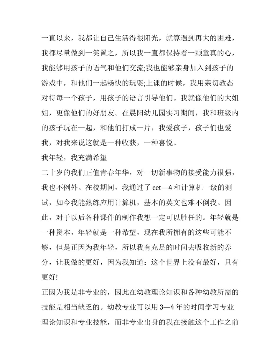 最新教师个人成长计划中学(四篇)_第2页