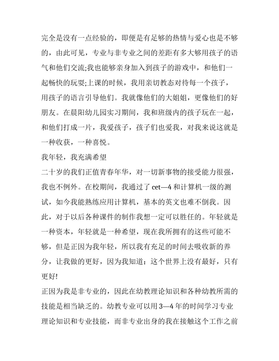 最新教师个人成长计划中学(四篇)_第3页