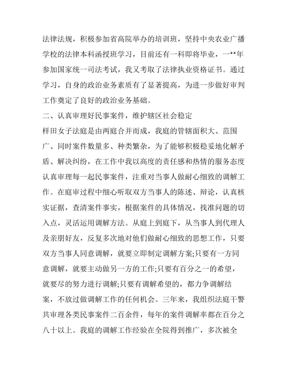 最新法院系统述职述廉报告(22篇)_第2页