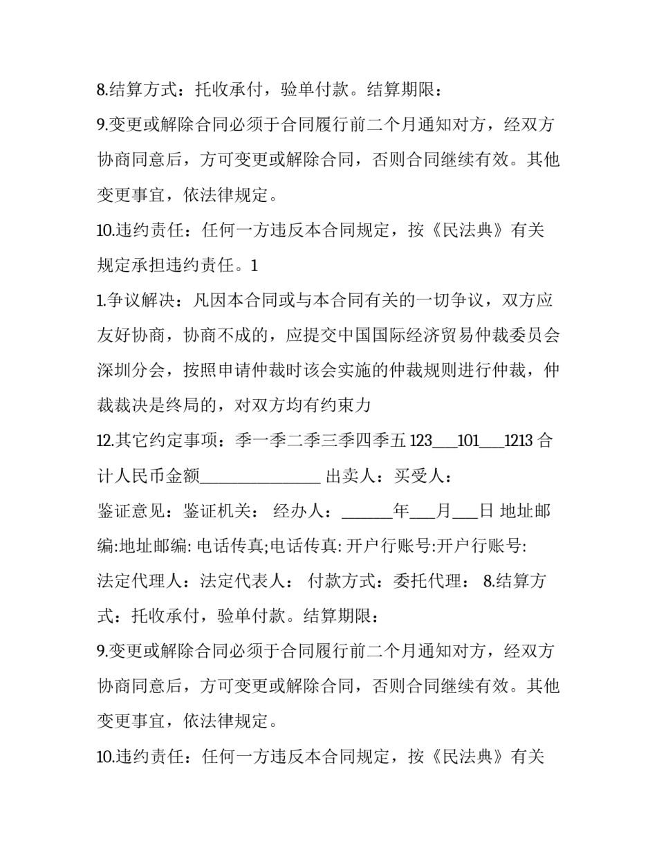 煤矿机电产品买卖标准合同书(19篇)_第2页