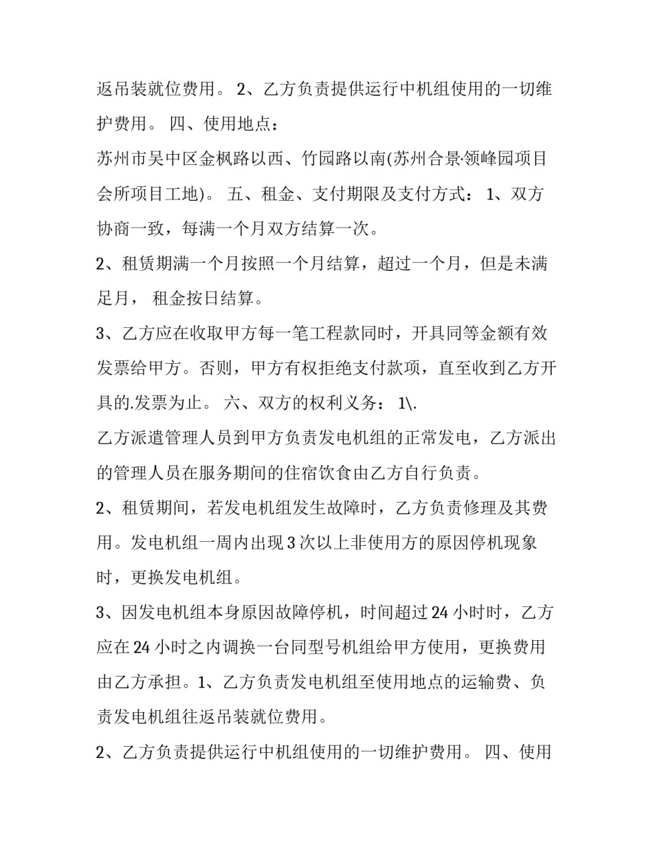 最新发动机租赁合同(4篇)_第2页