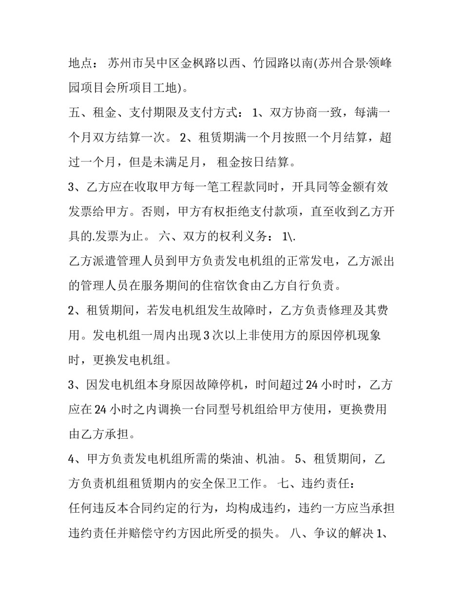 最新发动机租赁合同(4篇)_第3页