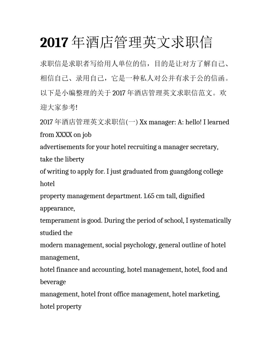 2017年酒店管理英文求职信_第1页