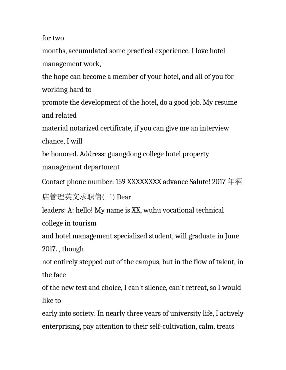 2017年酒店管理英文求职信_第3页
