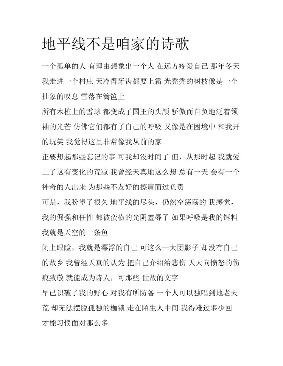 地平线不是咱家的诗歌_第1页