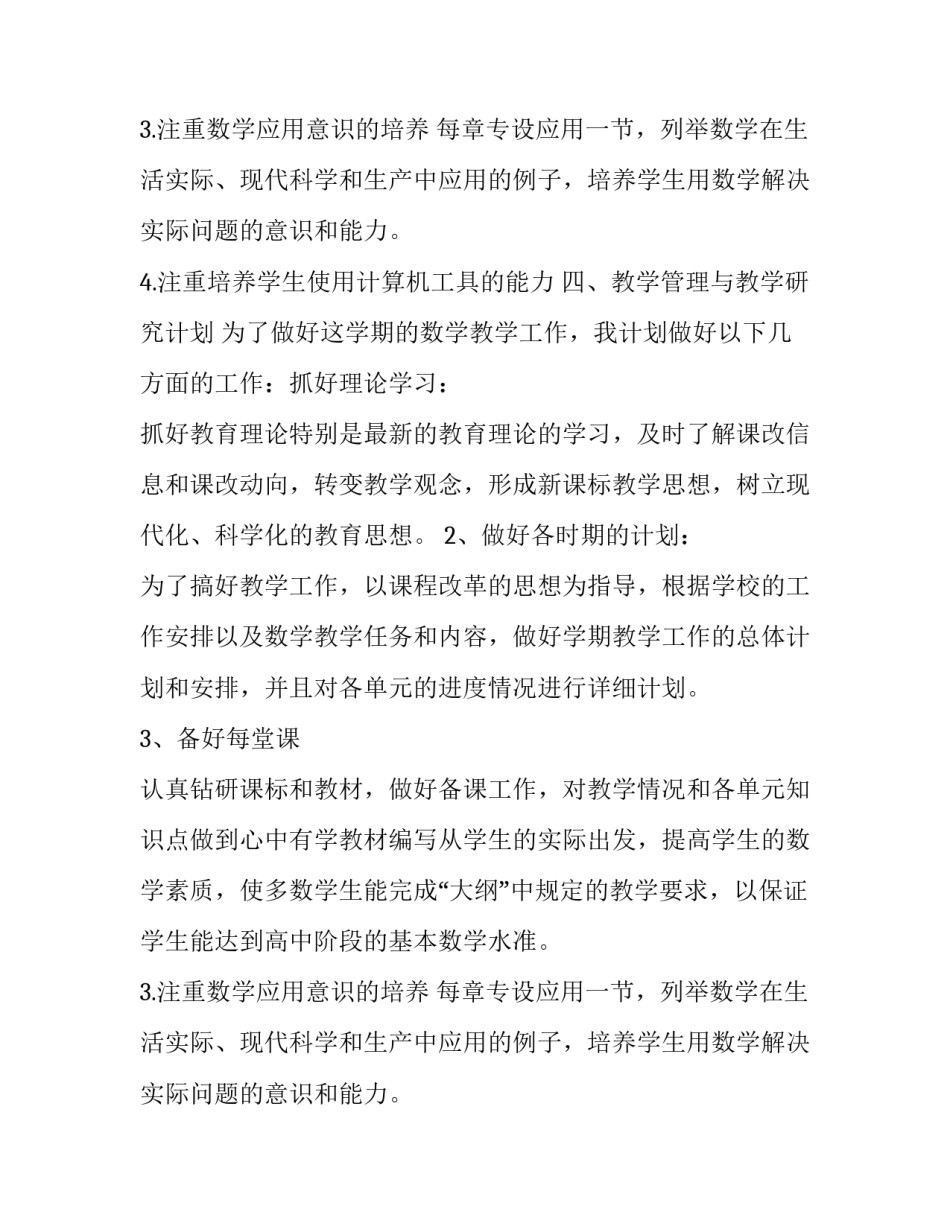 2018年第二学期教学工作计划范文_第2页